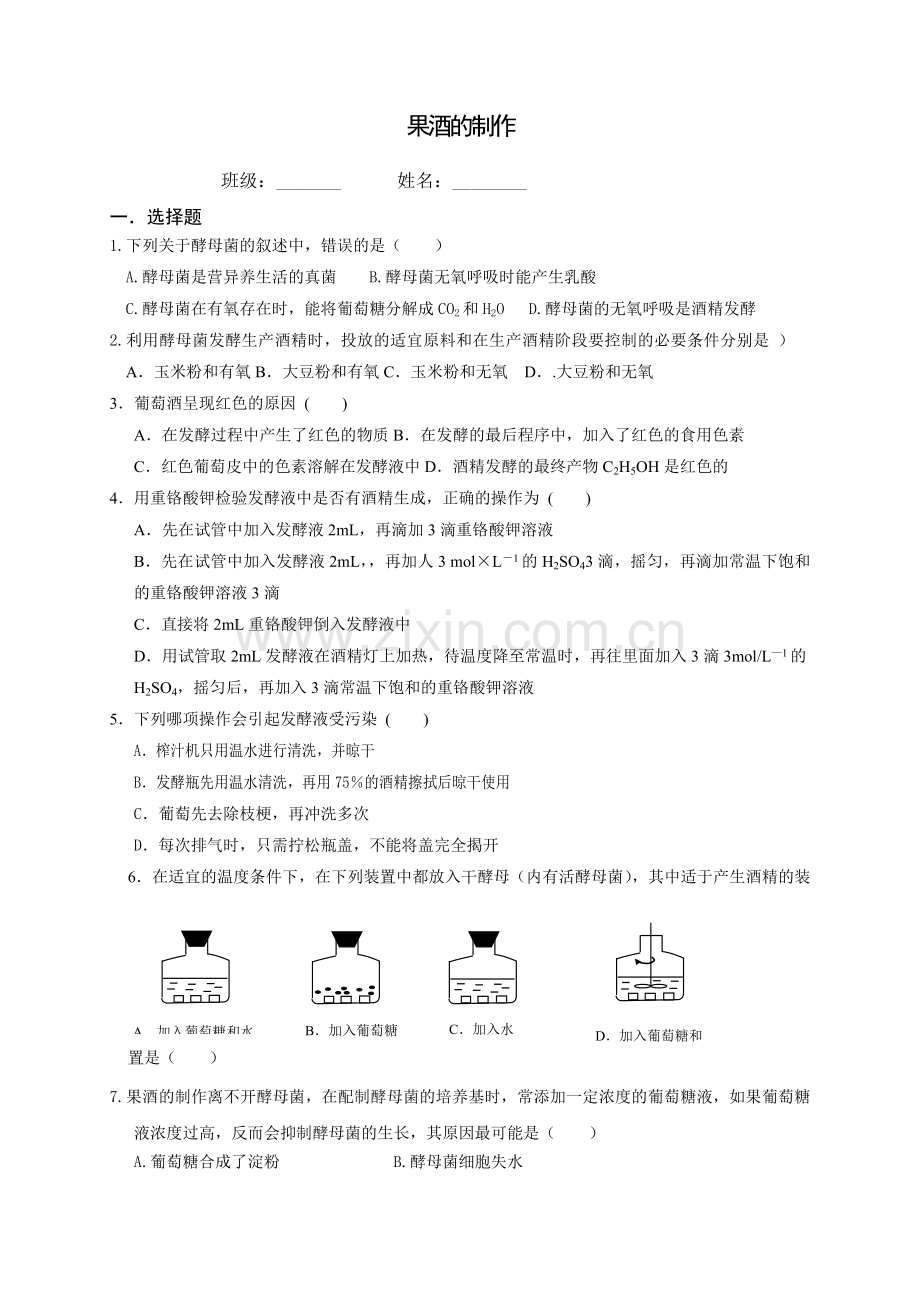 走近生物技术-(3).doc_第1页