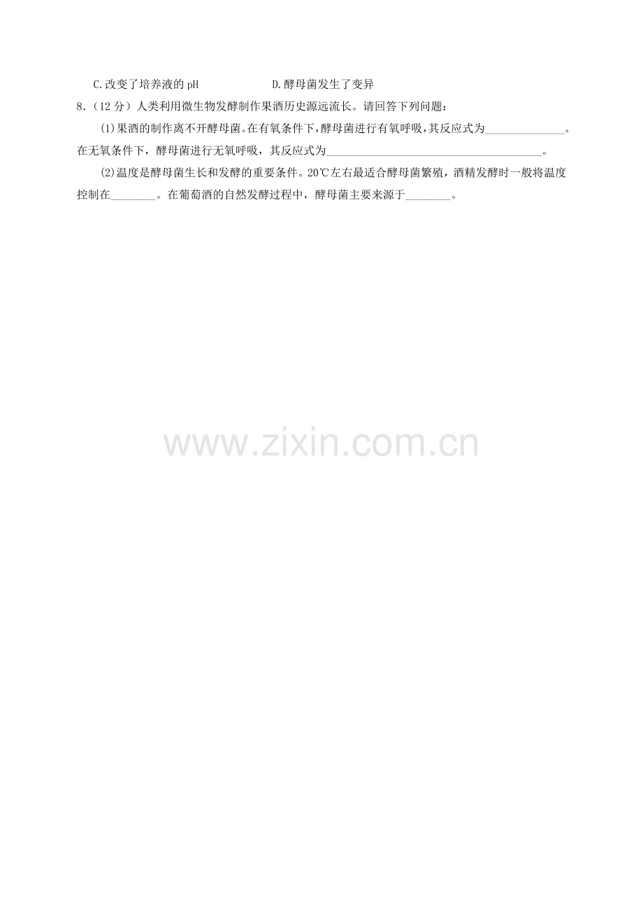走近生物技术-(3).doc_第2页