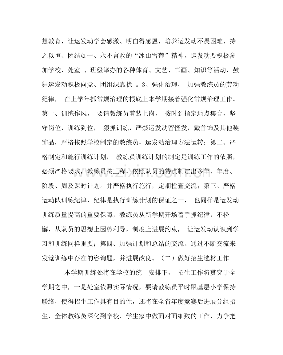 政教处范文训练处工作计划.docx_第2页