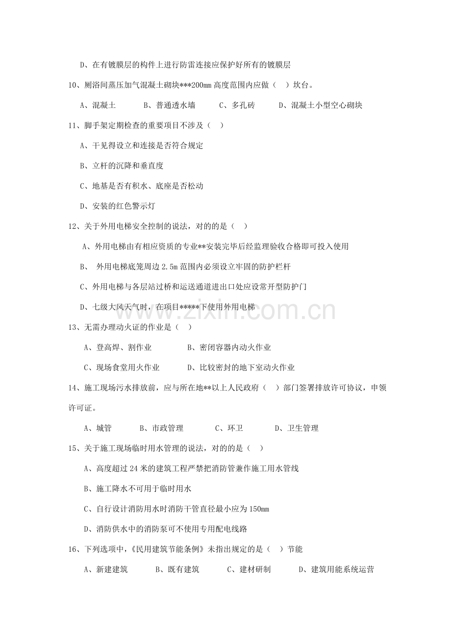 2023年二级建造师建筑工程管理与实务真题及答案资料.doc_第2页