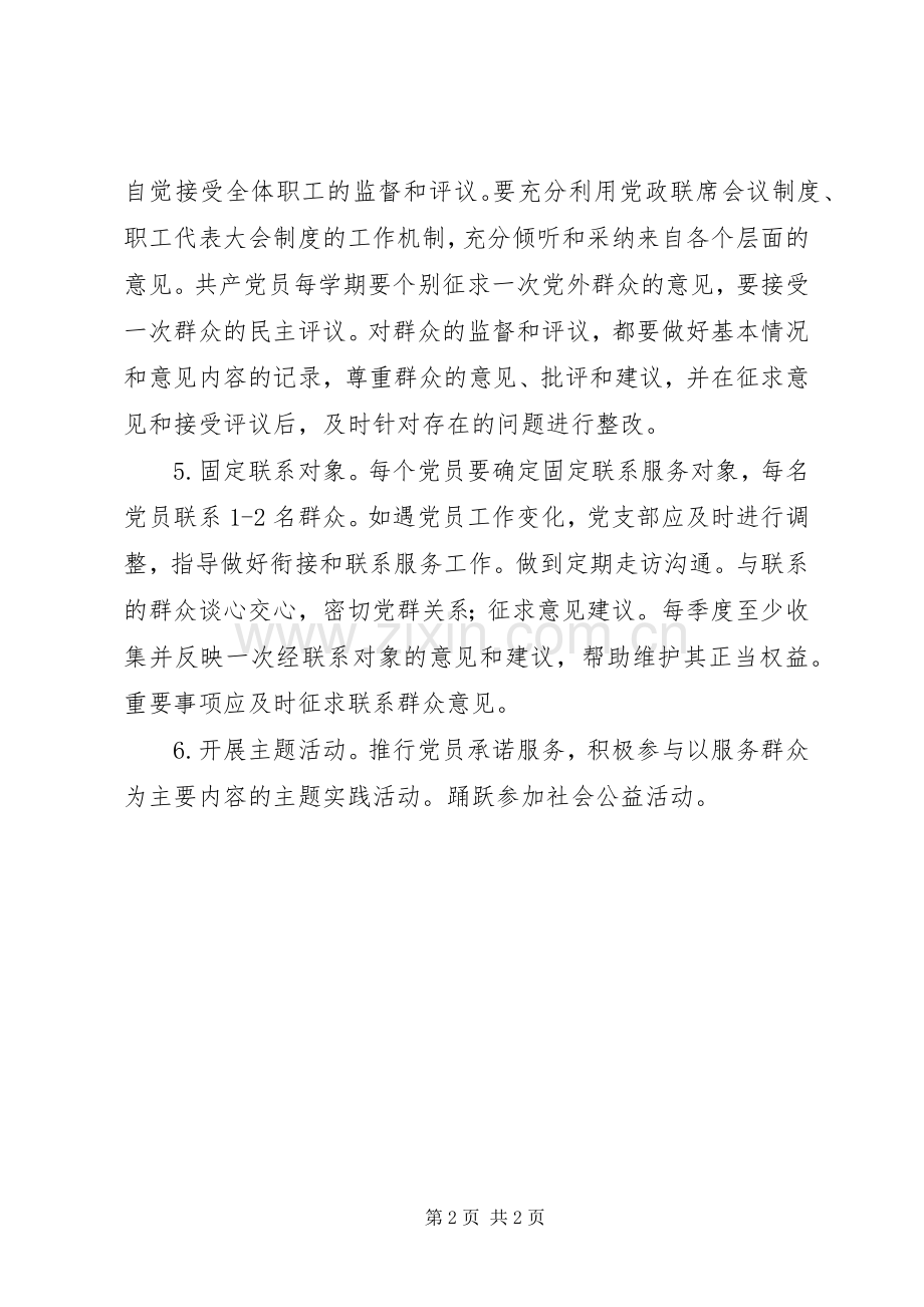联系服务群众规章制度.docx_第2页