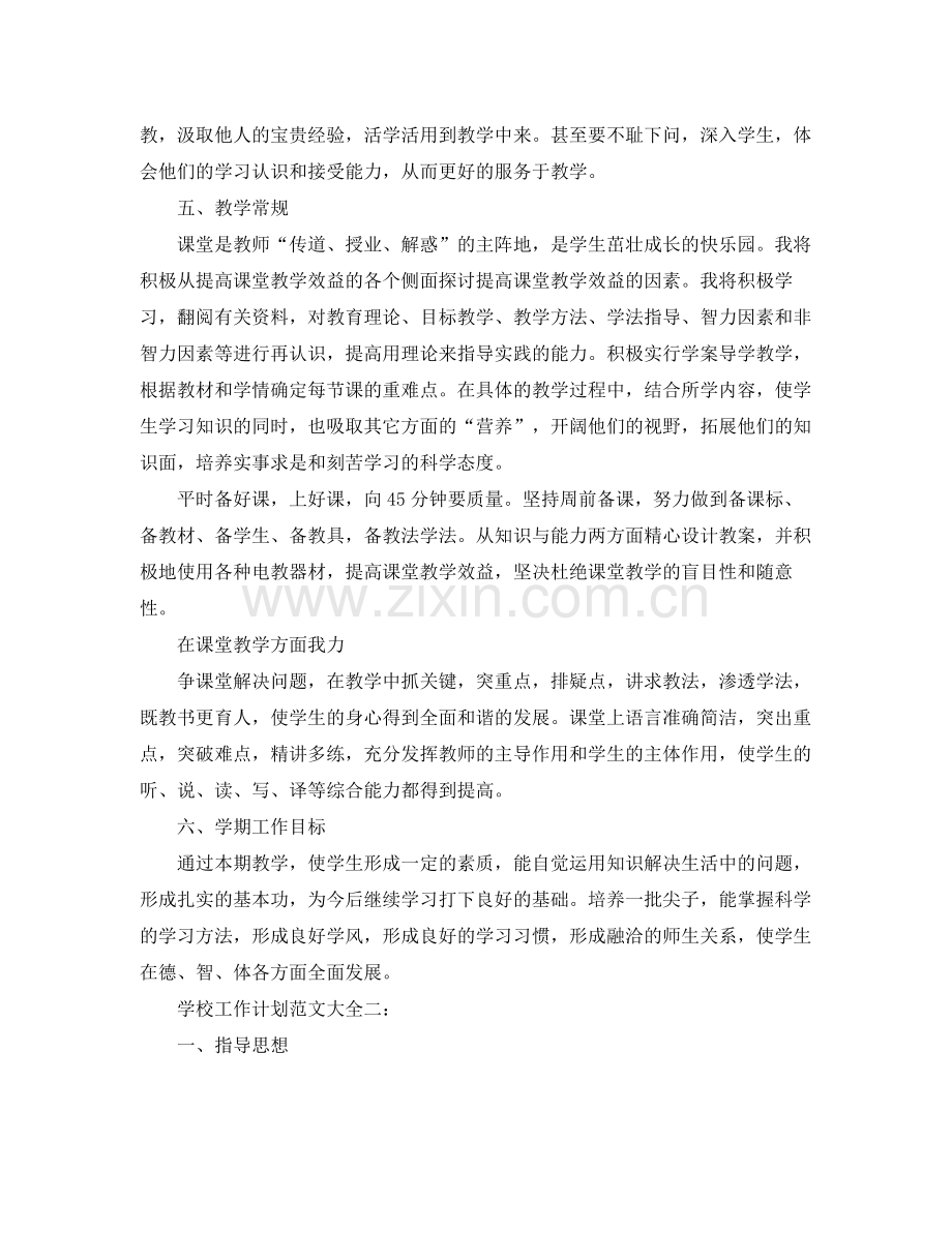 学校工作计划范文大全3篇 .docx_第2页