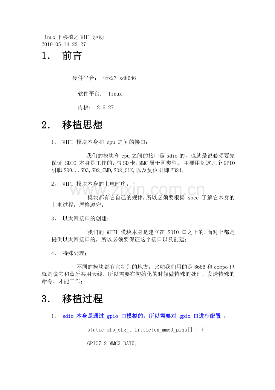 WiFi驱动移植到Linux.docx_第1页