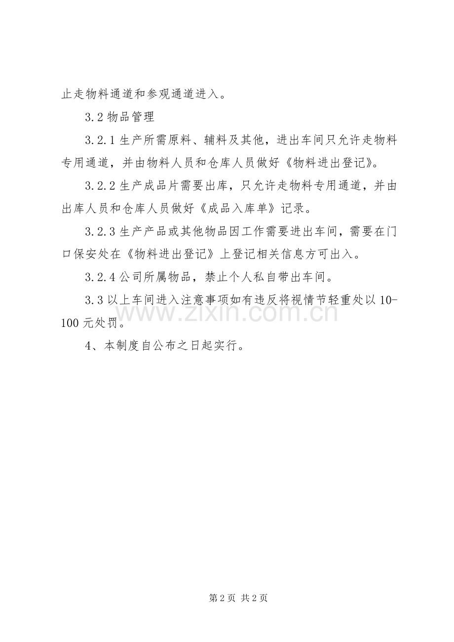 博士后进出基地管理规章制度 .docx_第2页