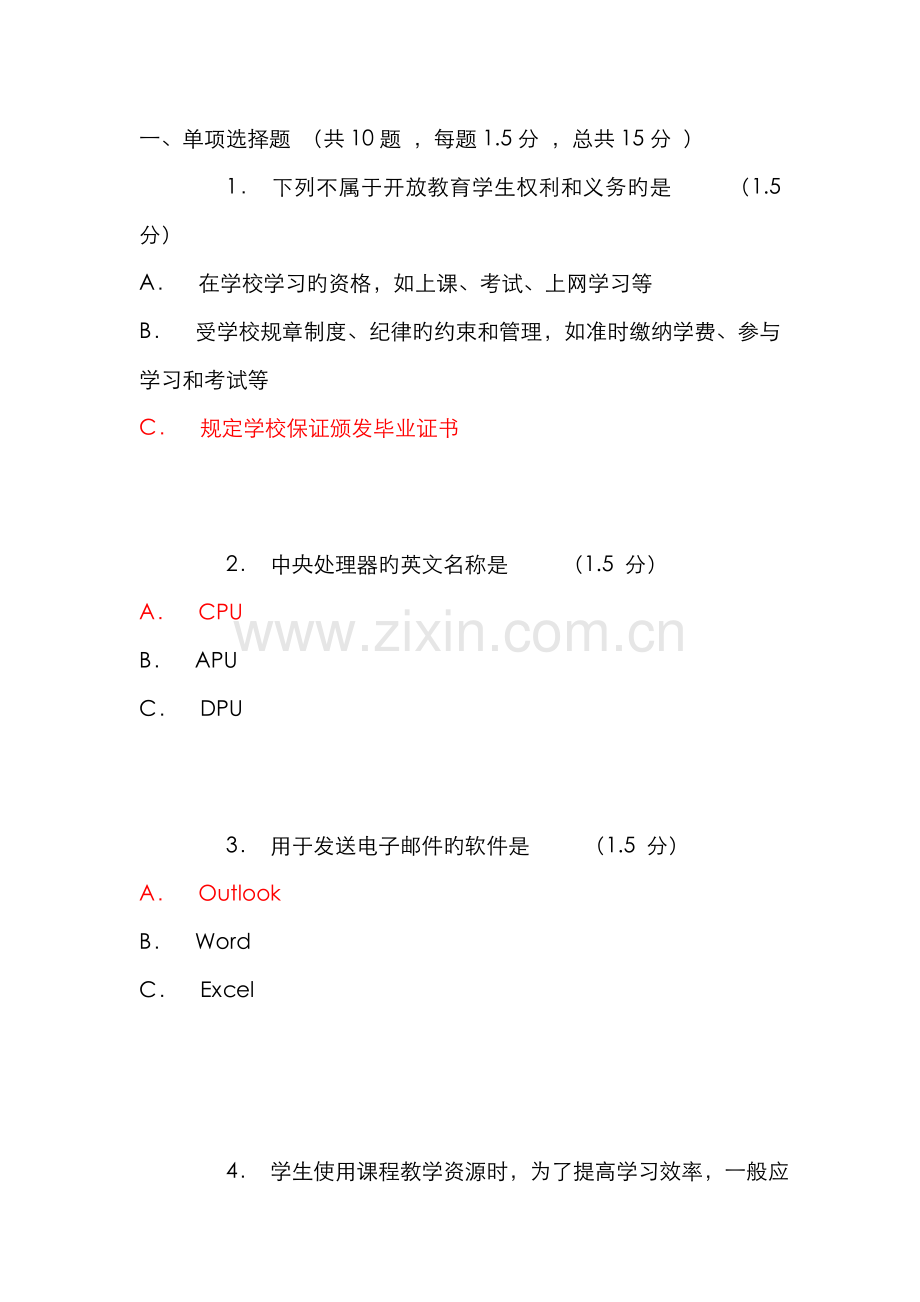 2022年开放教育本科知识练习答案新版.doc_第1页