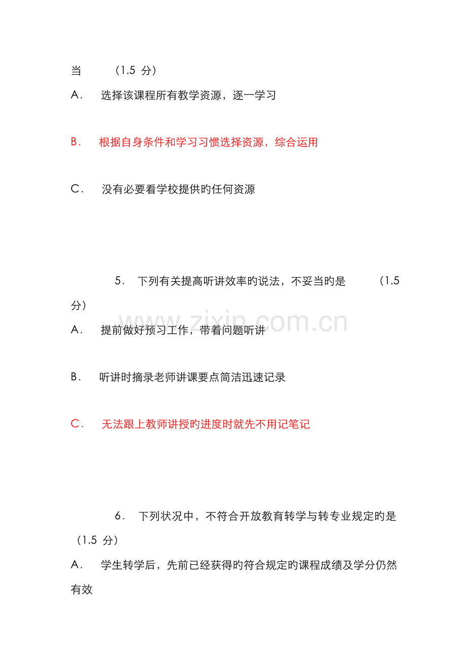 2022年开放教育本科知识练习答案新版.doc_第2页