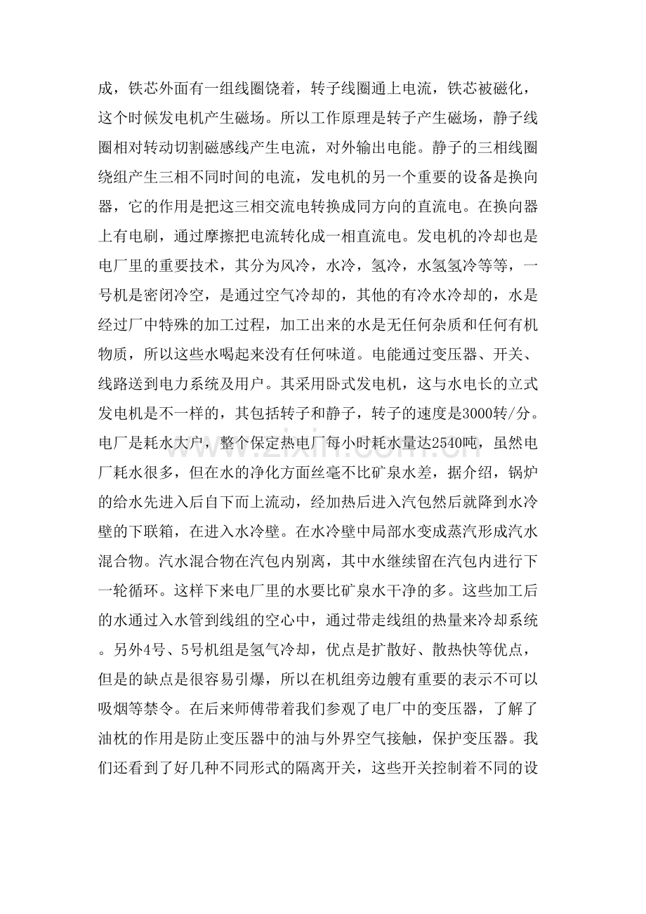 热电厂实习日记范文.doc_第2页