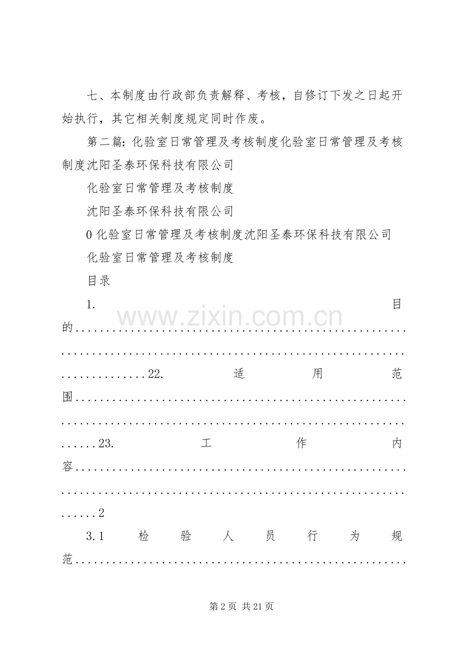 日常考核管理规章制度.docx_第2页