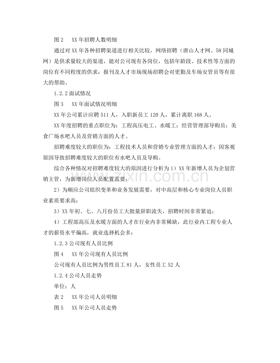 行政人事工作总结与工作计划 .docx_第2页