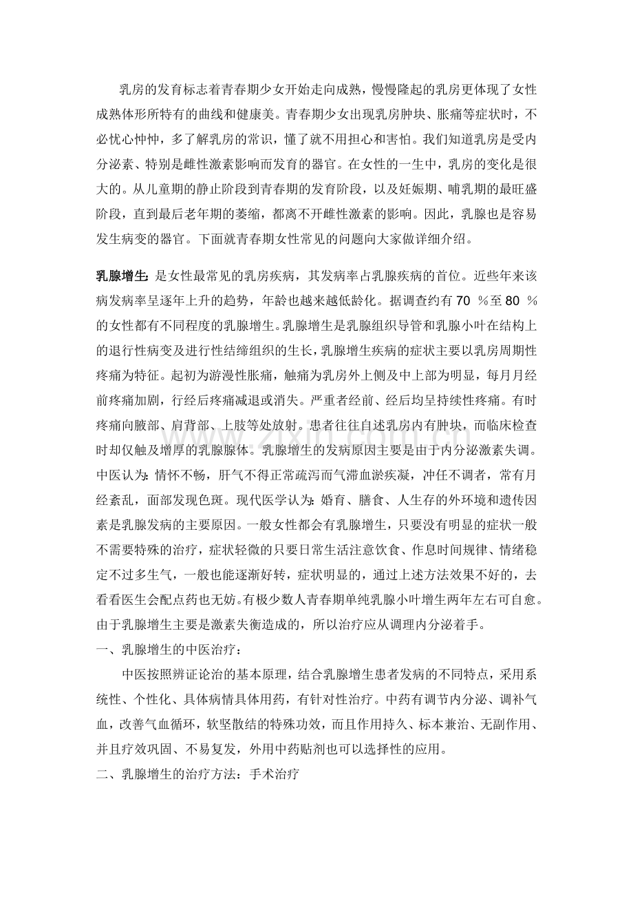 青春期乳腺的问题.doc_第1页