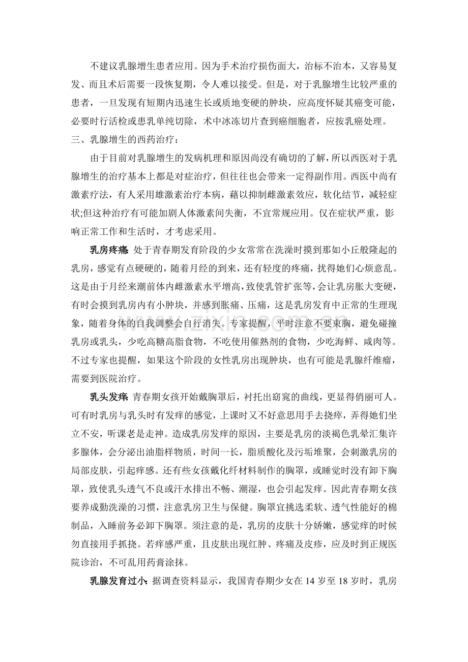青春期乳腺的问题.doc_第2页