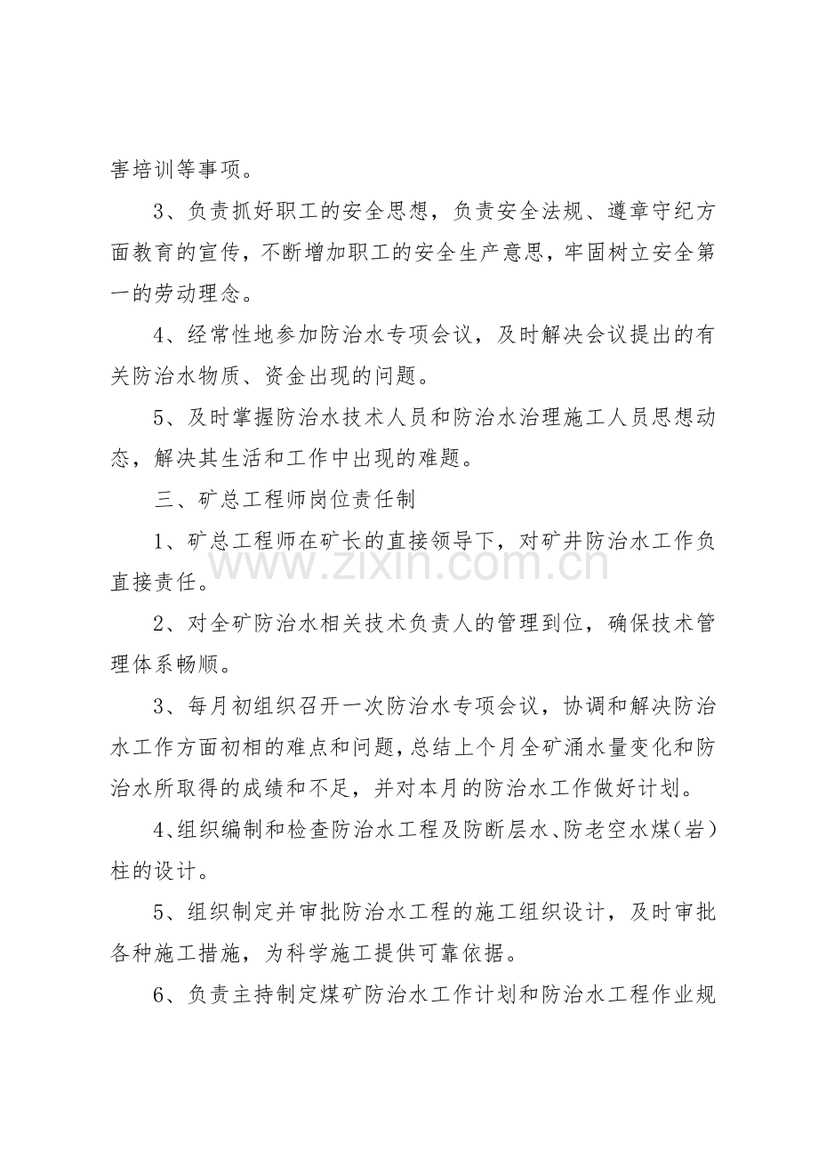 防治水规章制度细则及岗位责任制4.5.docx_第2页