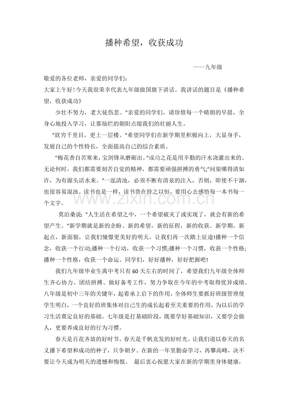 播种希望-收获成功.docx_第1页