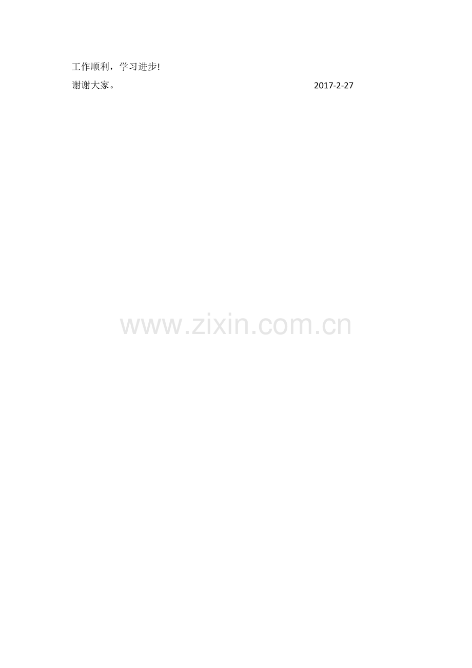 播种希望-收获成功.docx_第2页