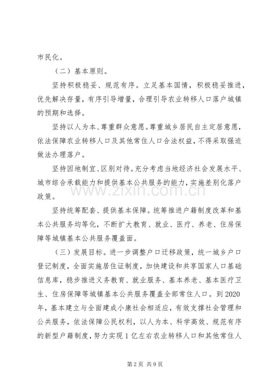年户籍规章制度改革的意见.docx_第2页
