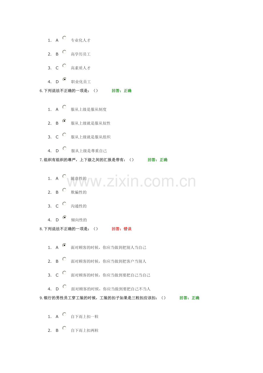 学习课程：银行窗口实战服务技巧.doc_第2页
