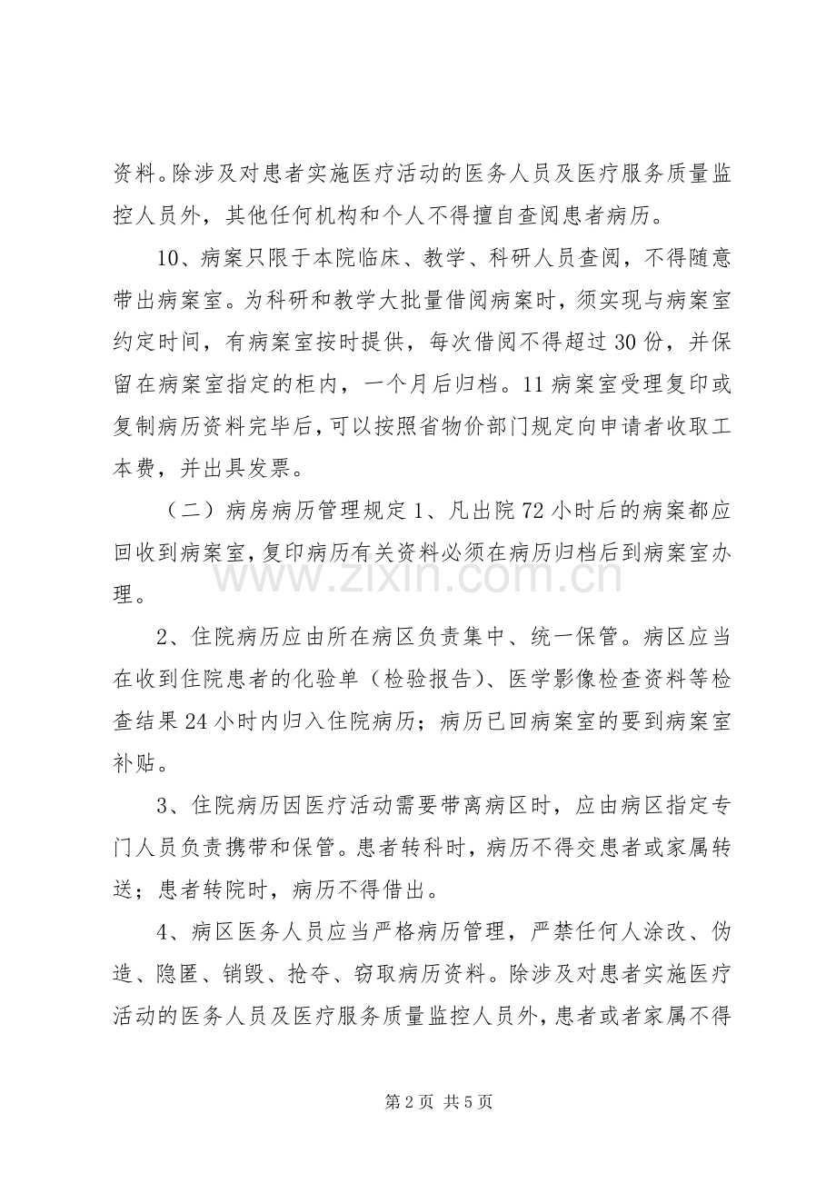 医院病案管理规章制度.docx_第2页