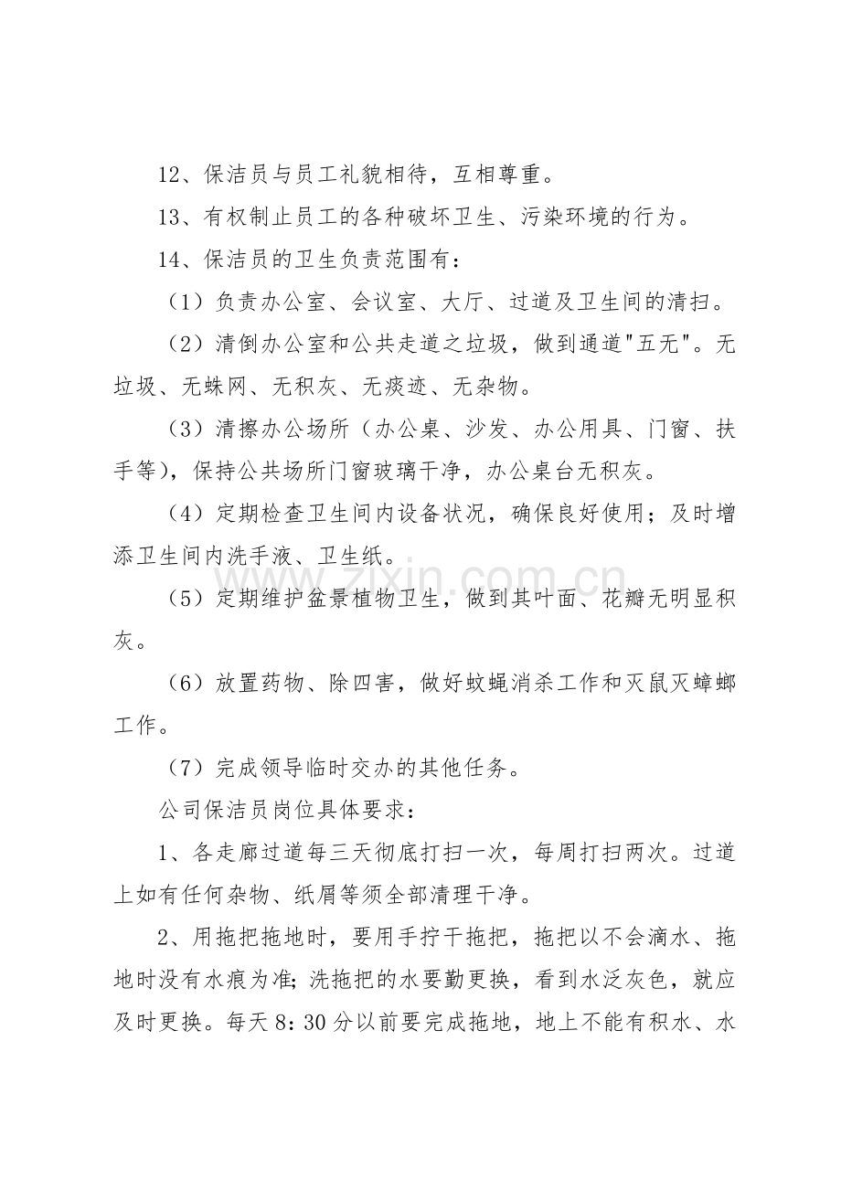 保洁员工作标准及要求.docx_第2页