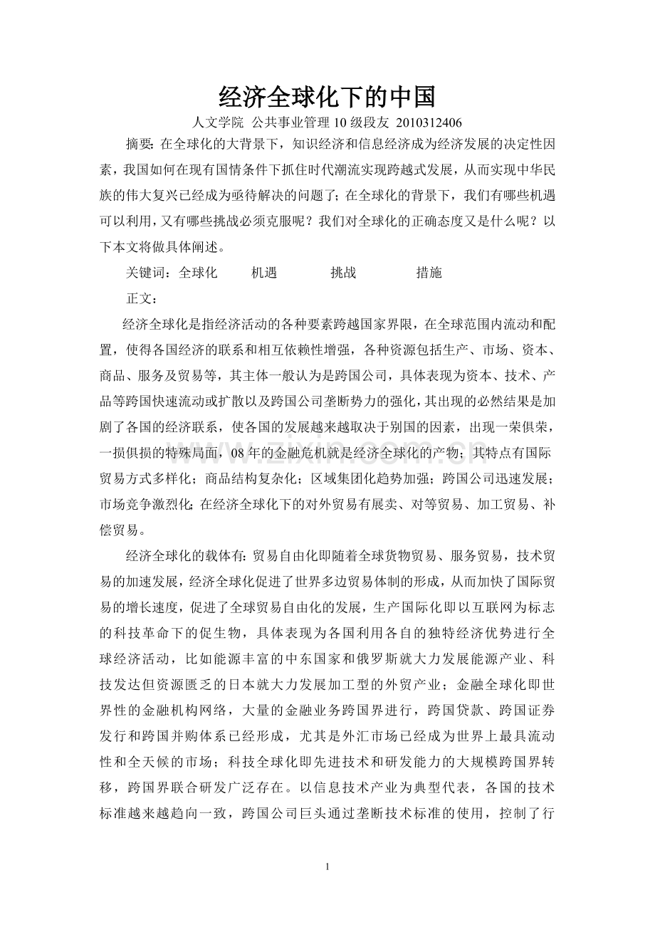 当代中国经济发展规划浅见2.doc_第1页