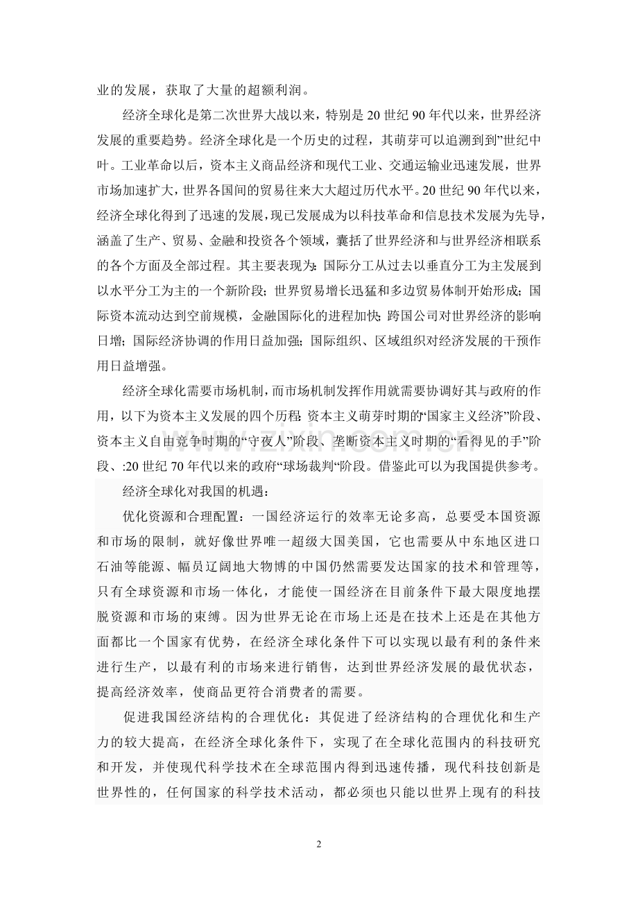 当代中国经济发展规划浅见2.doc_第2页