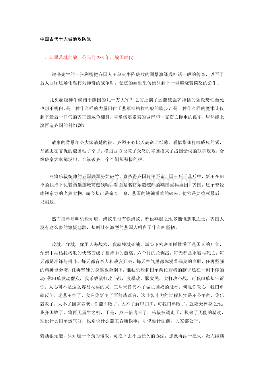 中国古代十大城池攻防战.doc_第1页