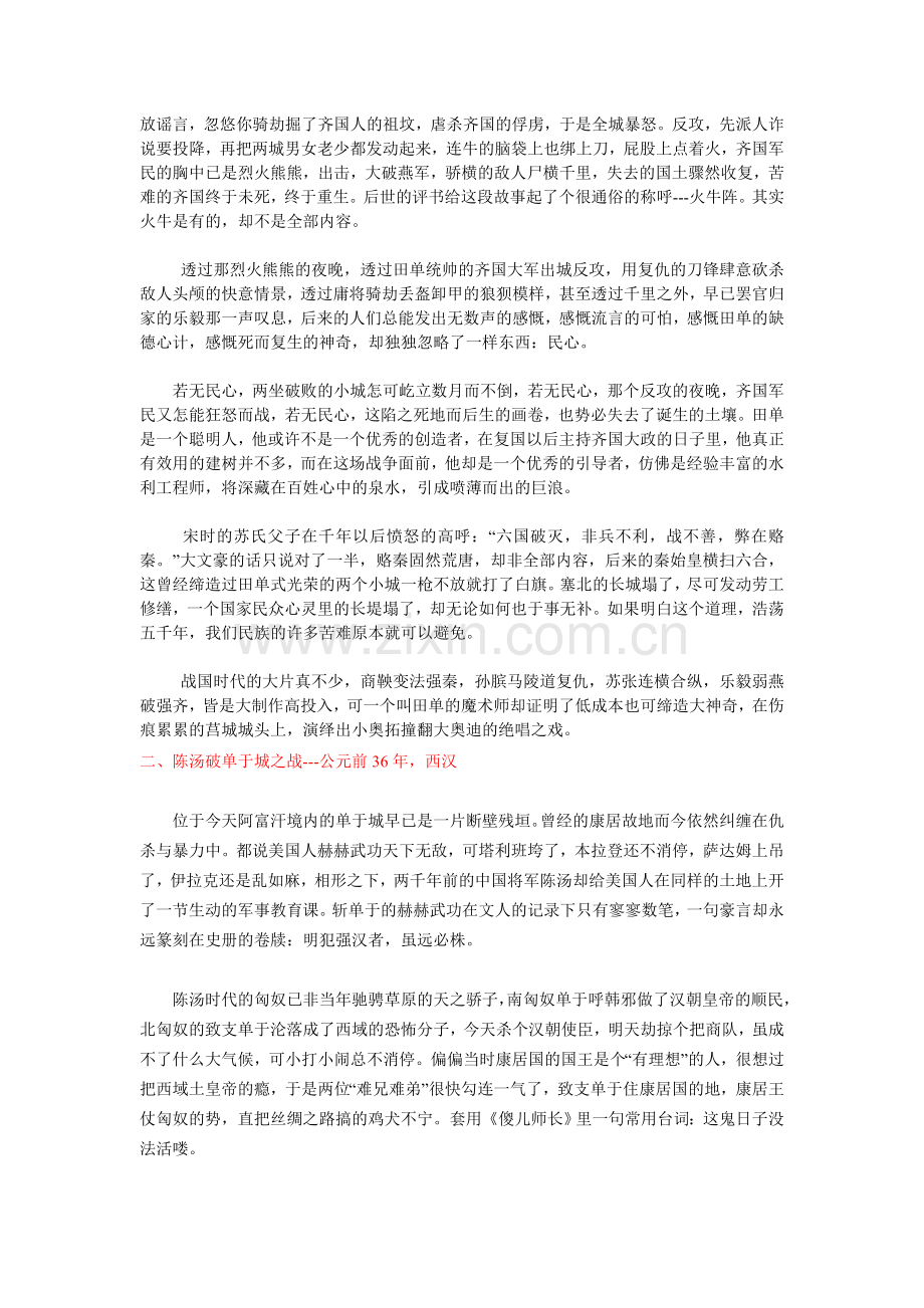 中国古代十大城池攻防战.doc_第2页