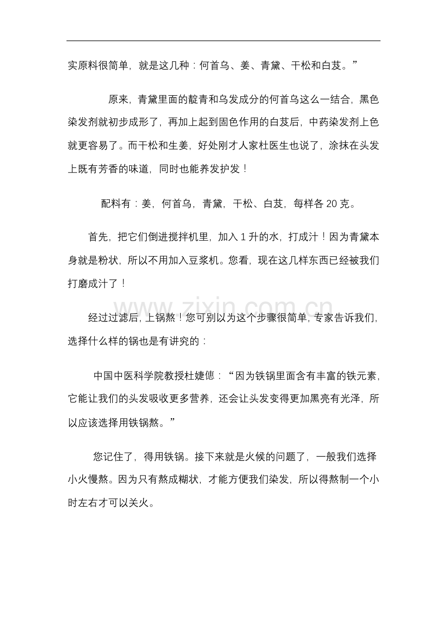 自制健康染发剂.doc_第1页