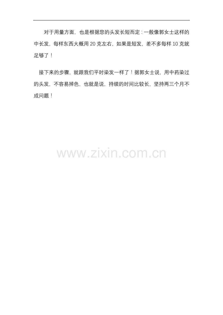 自制健康染发剂.doc_第2页