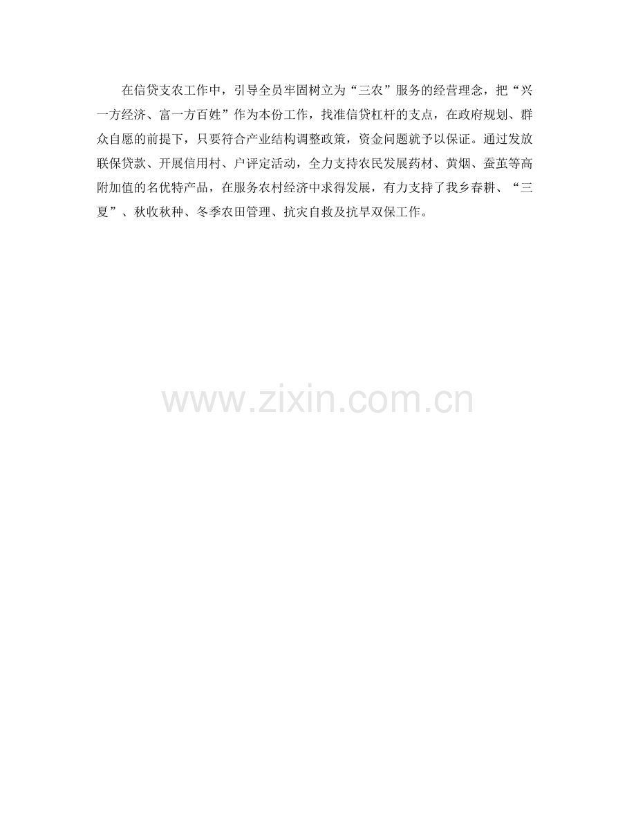 2020经济师工作计划范文 .docx_第2页