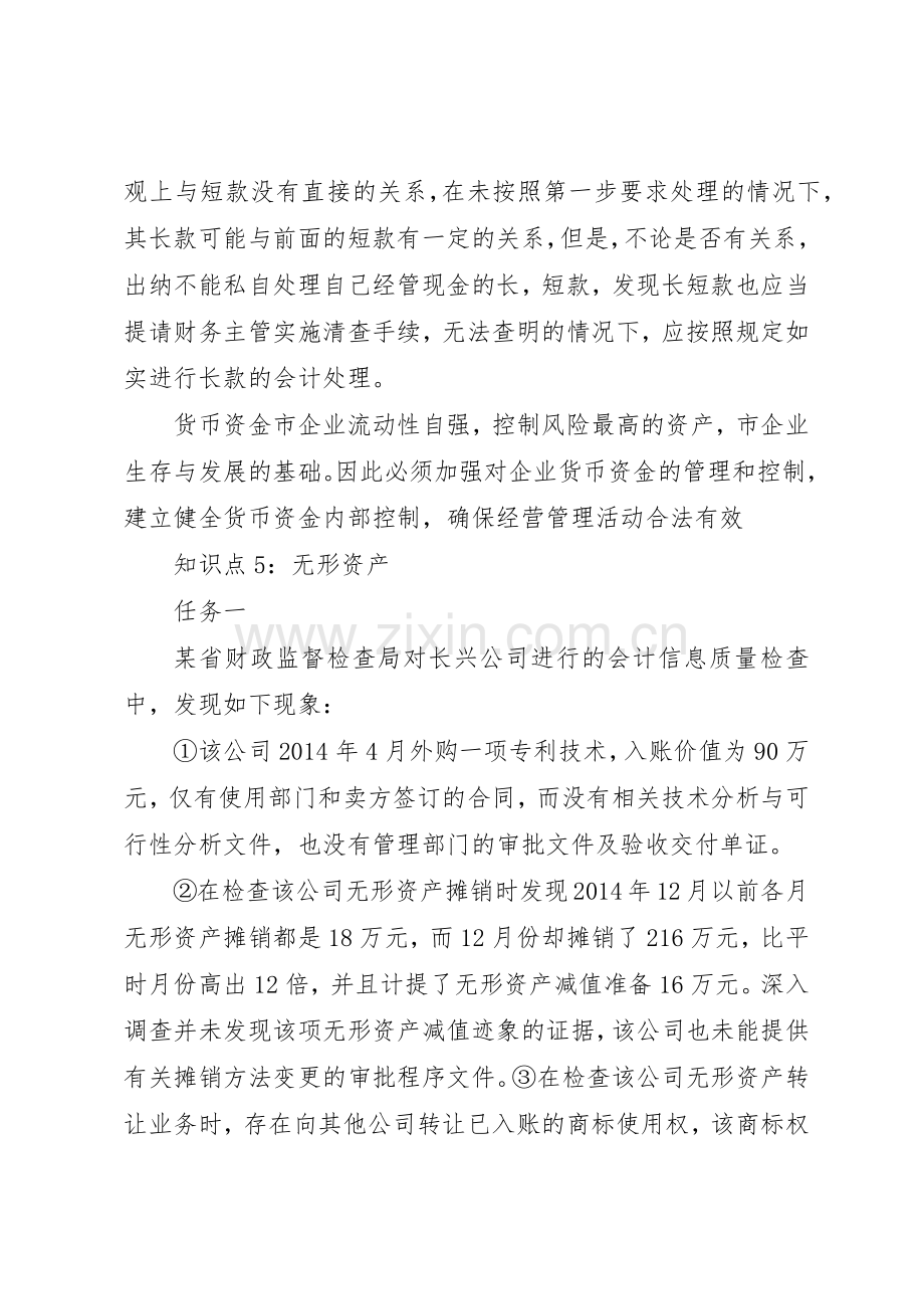 《会计规章制度设计》形考任务2.docx_第2页