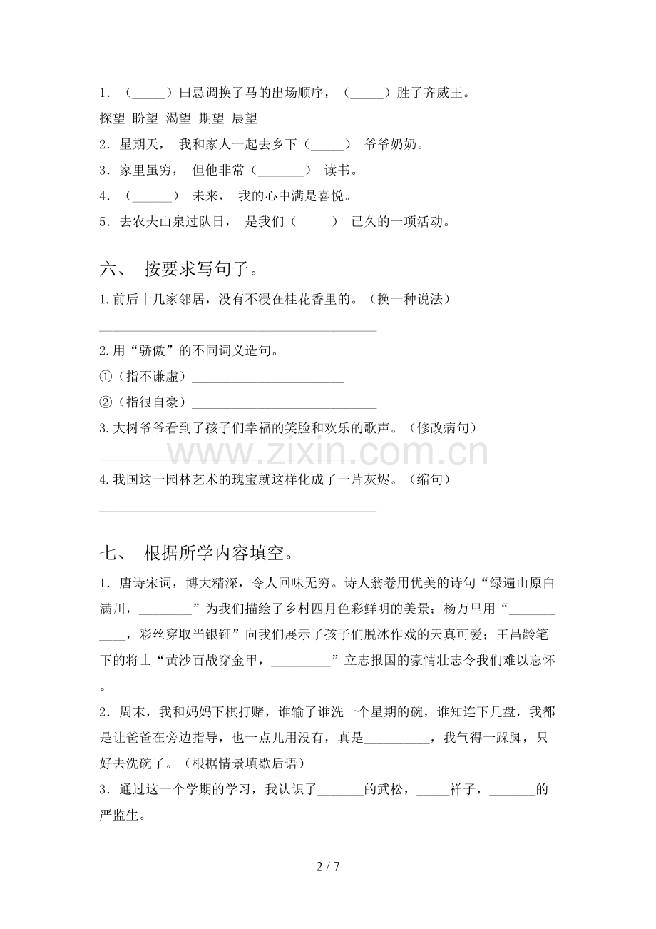 部编版五年级语文上册期中测试卷及答案【汇编】.doc_第2页