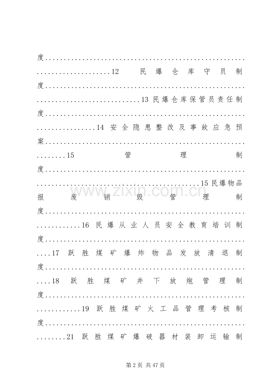 煤矿“五个一”管理规章制度 .docx_第2页