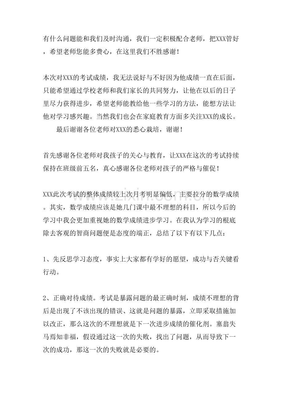 月考家长评语范文.doc_第2页