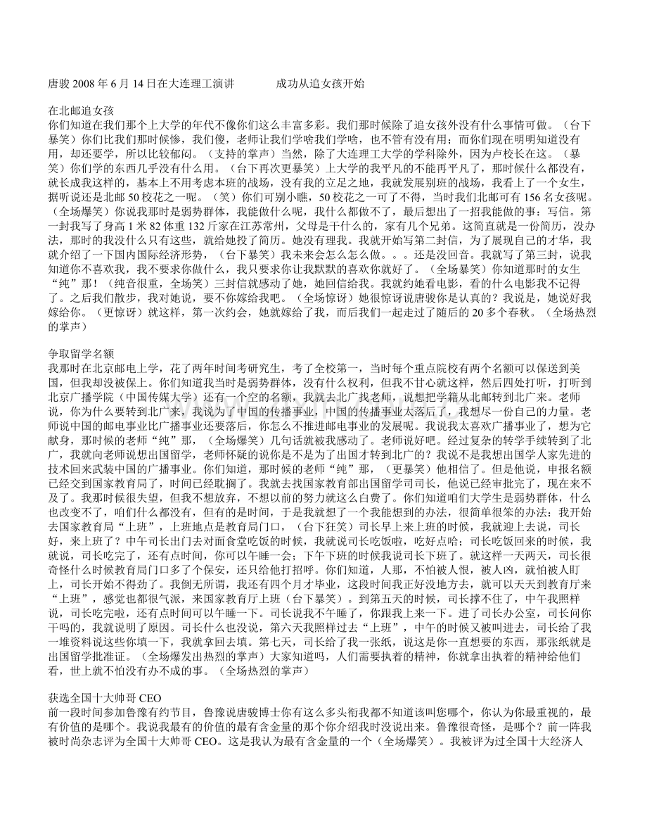 TANGJUN'SSPEECH.doc_第1页