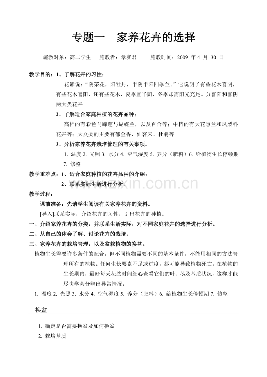 家养花卉的选择.doc_第1页