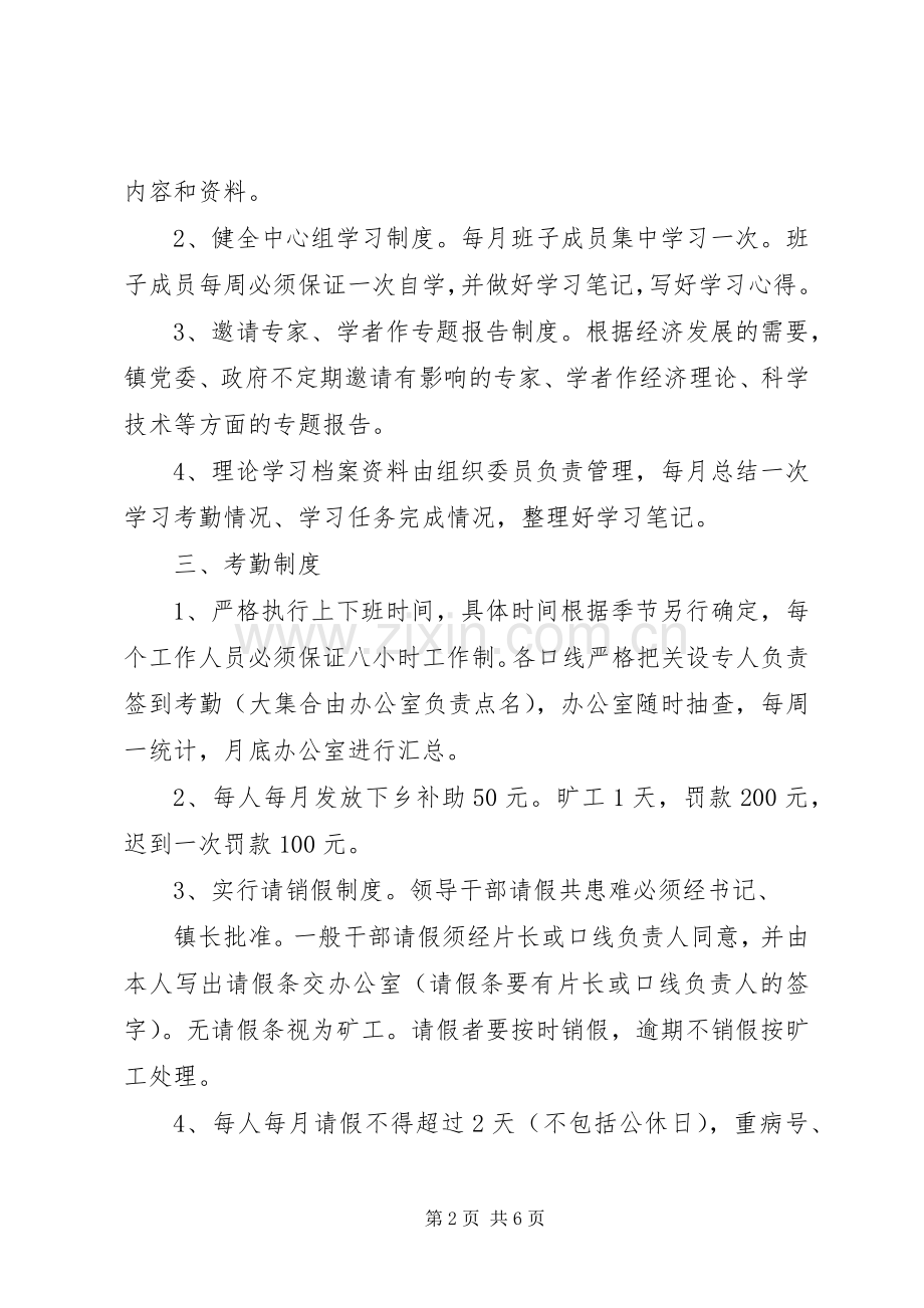 党委政府工作管理规章制度.docx_第2页