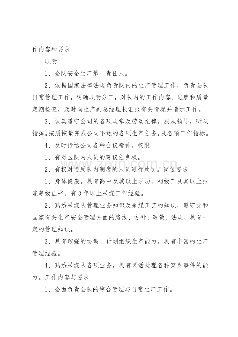 综采队清煤工工作标准、职责、权限、岗位要求、工作内容和要求.docx_第2页