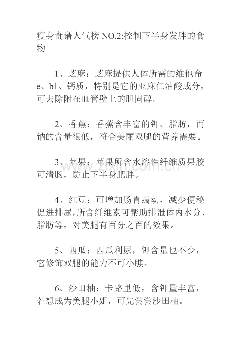 减肥瘦身食谱.doc_第1页