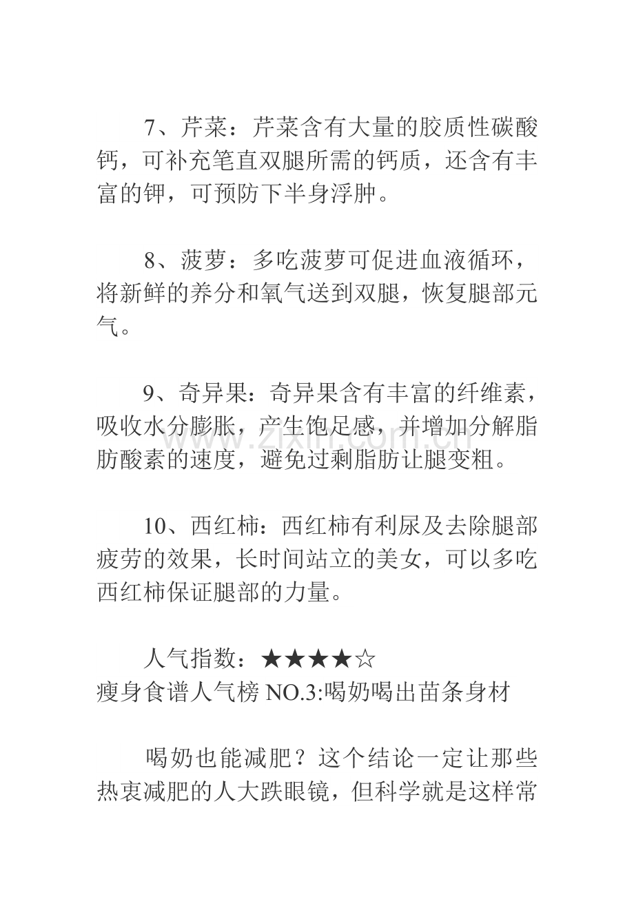 减肥瘦身食谱.doc_第2页