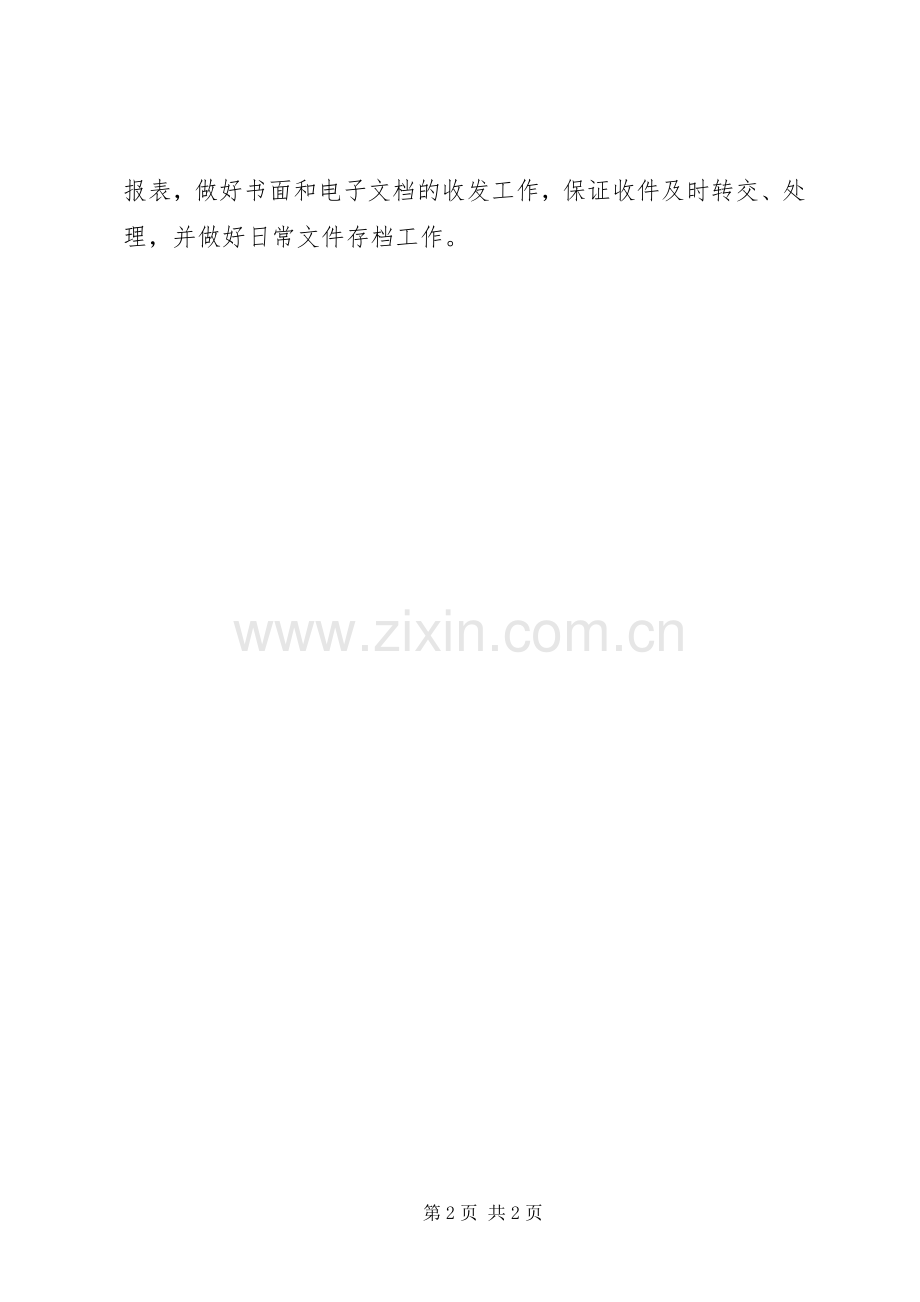 翻水站运行人员职责要求 .docx_第2页