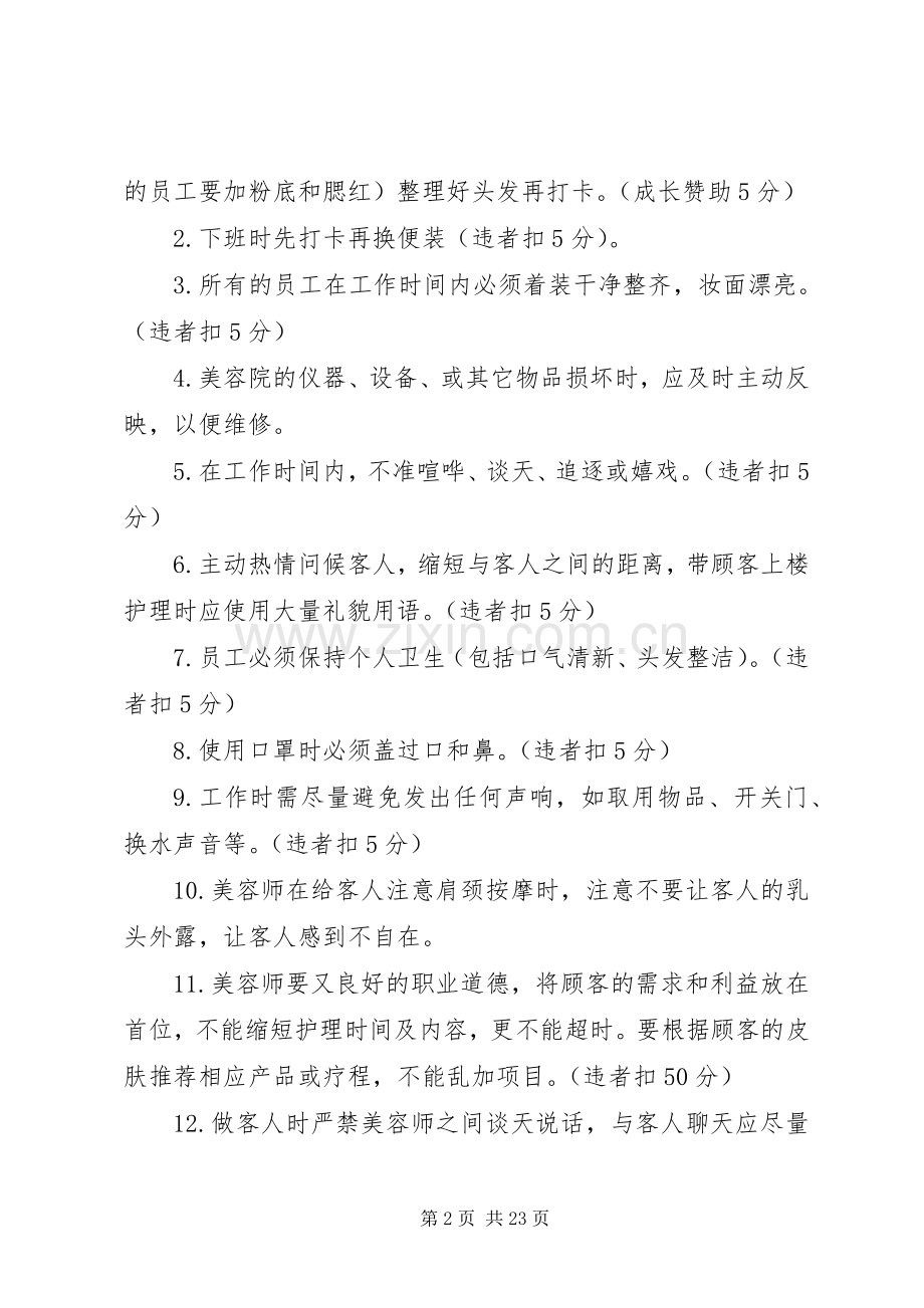 美容部轮排规章制度.docx_第2页
