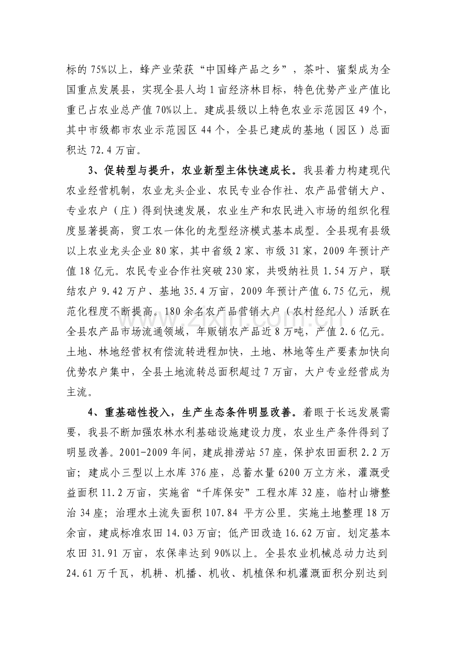 桐庐县_十二五_农业现代化发展研究.doc_第2页