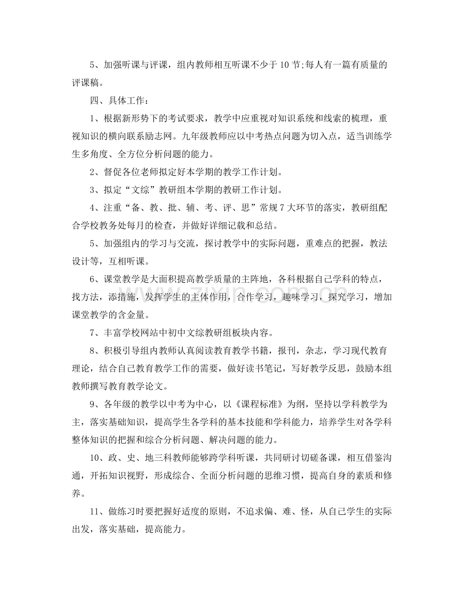 初中综合教研组工作计划范文 .docx_第2页