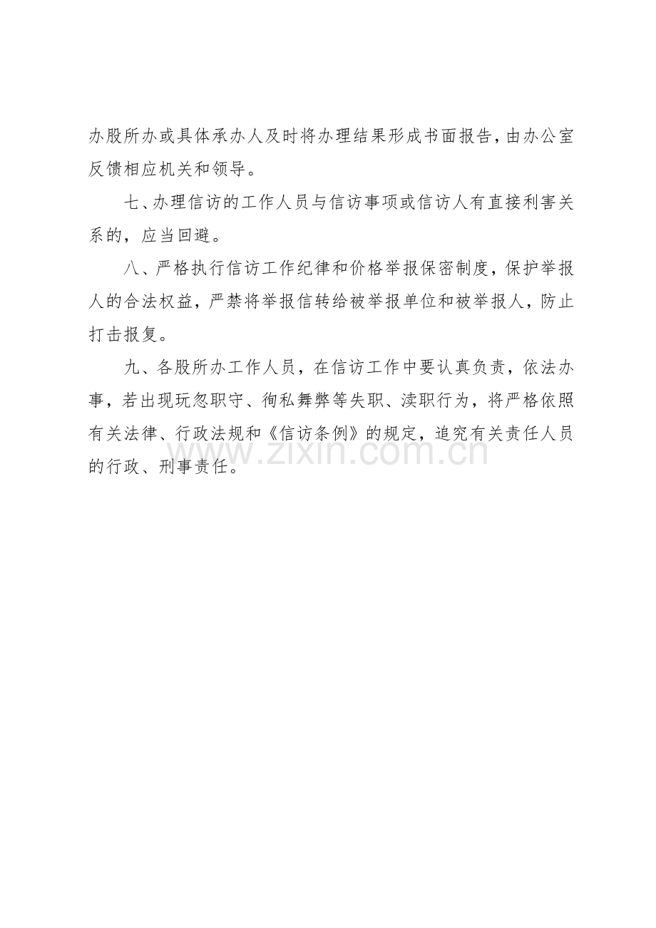 信访工作规章制度细则(物价局).docx_第2页