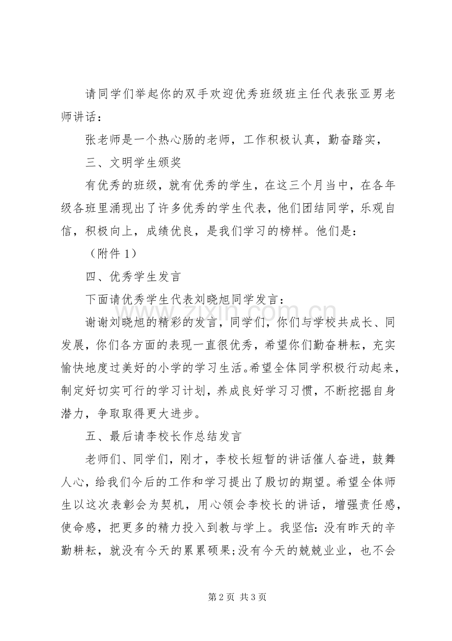 小学表彰大会主持稿(5).docx_第2页