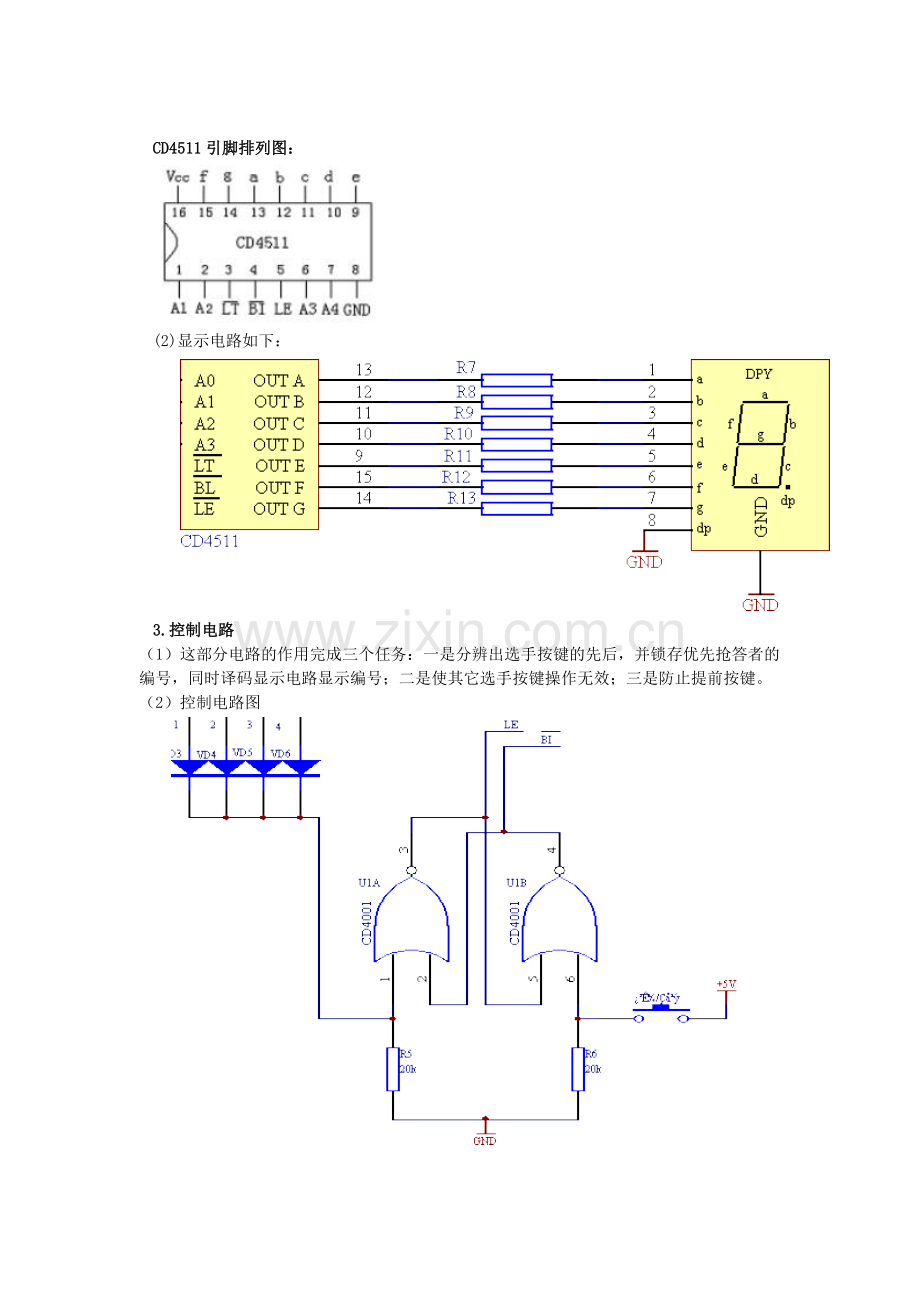 数字四路抢答器设计方案.doc_第2页