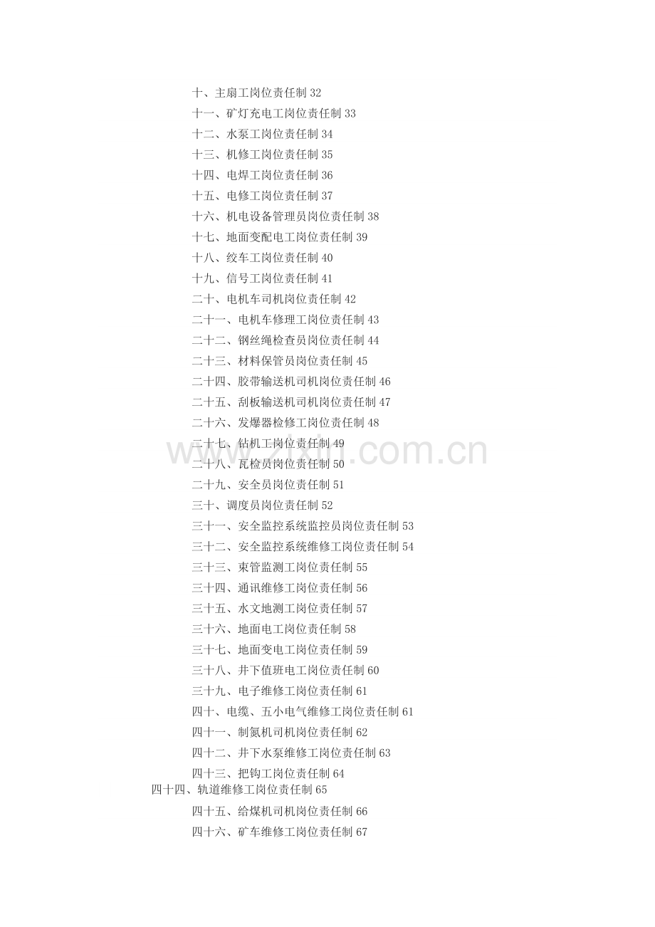 向阳煤矿岗位责任制汇编.doc_第2页