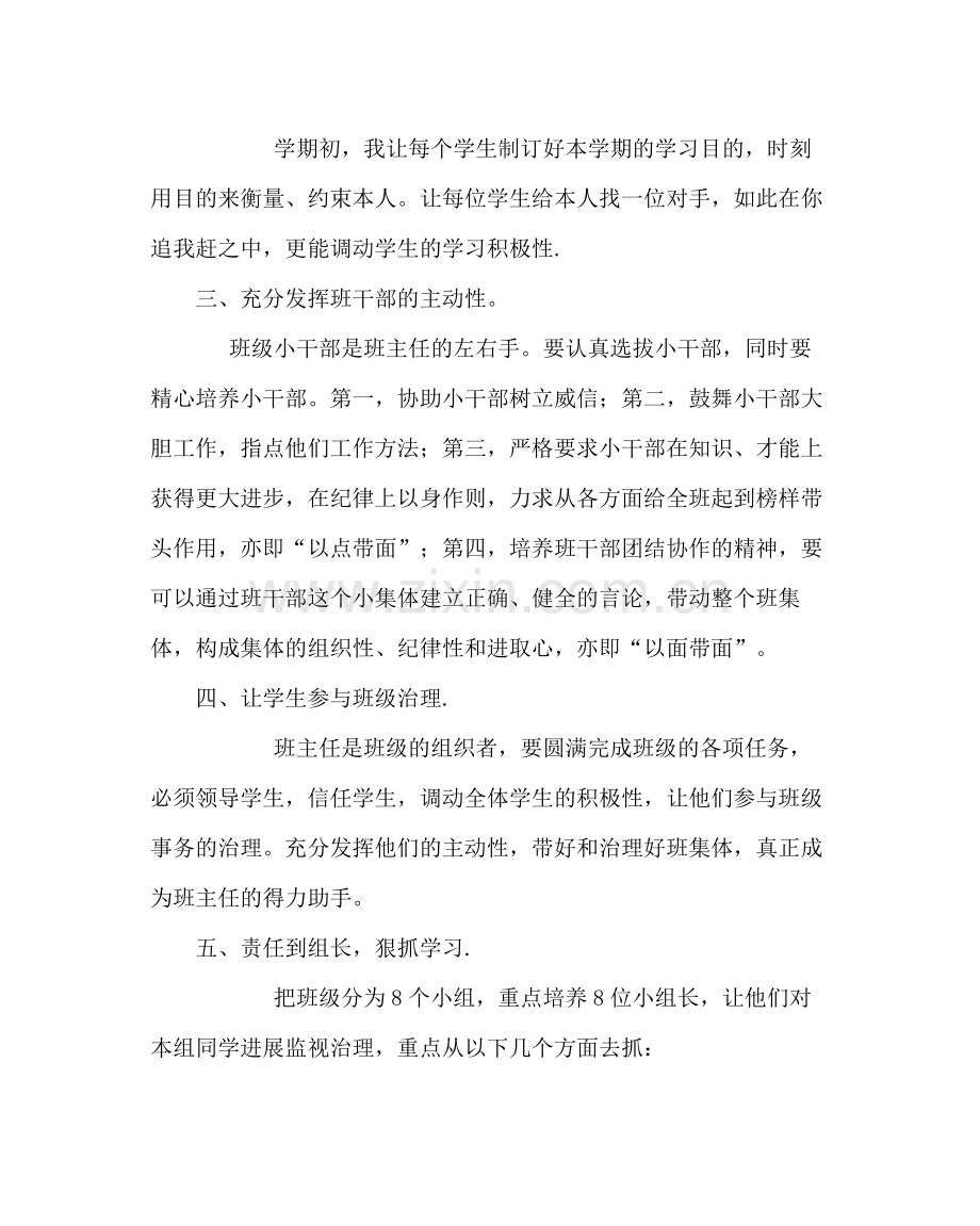 班主任工作范文七年级班主任工作计划12.docx_第2页