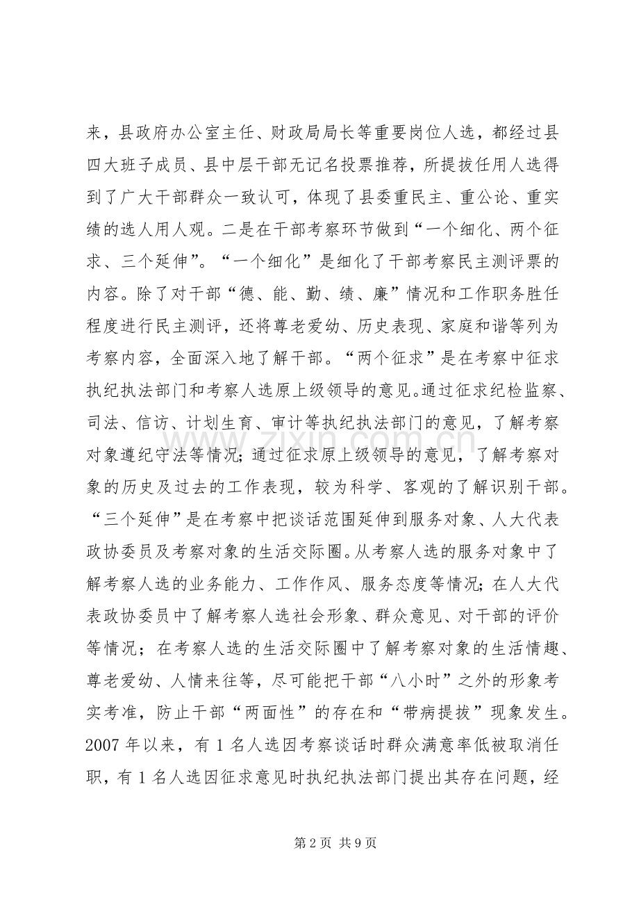 深化干部规章制度改革活动调研报告.docx_第2页