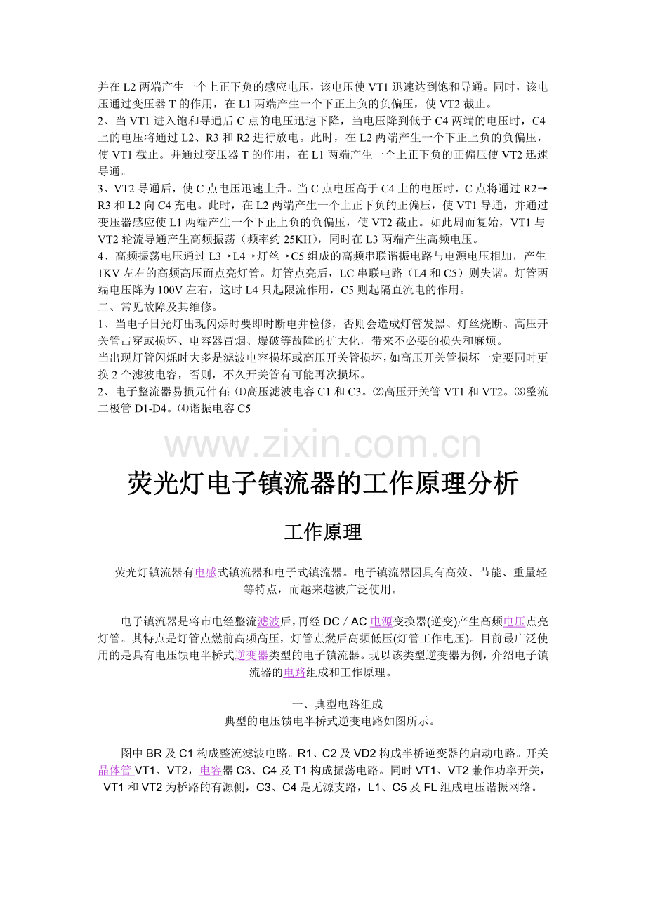 电子日光灯故障与维修.doc_第2页